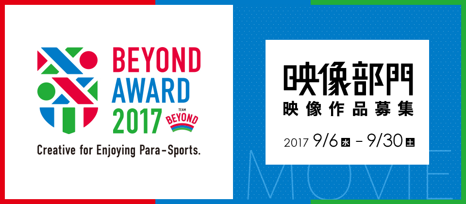 BEYOND AWARD2017