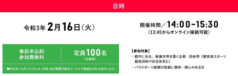 日時 令和3年2月16日(月) 開催時間 14:00-15:30