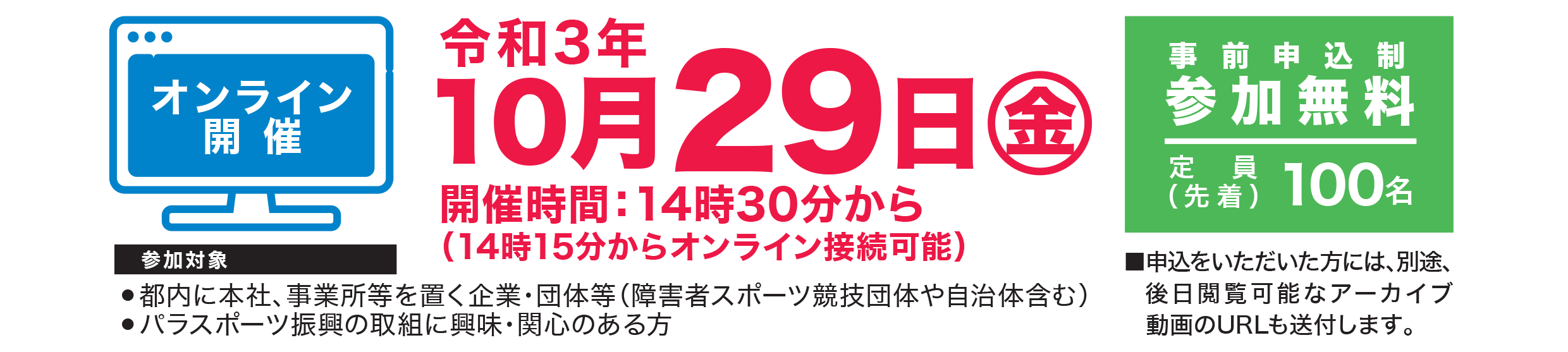 カンファレンス実施日時