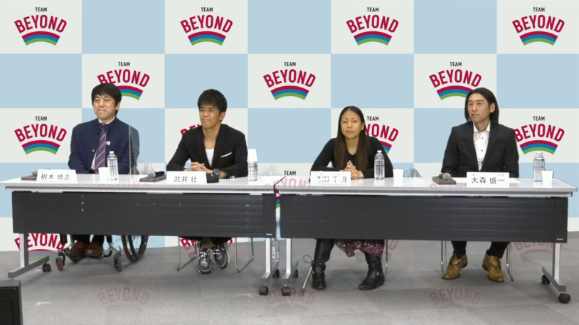 BEYOND CONFERENCE パネルディスカッション