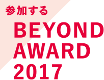 BEYOND AWARD2017