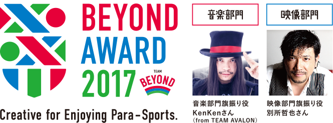 BEYOND AWARD2017