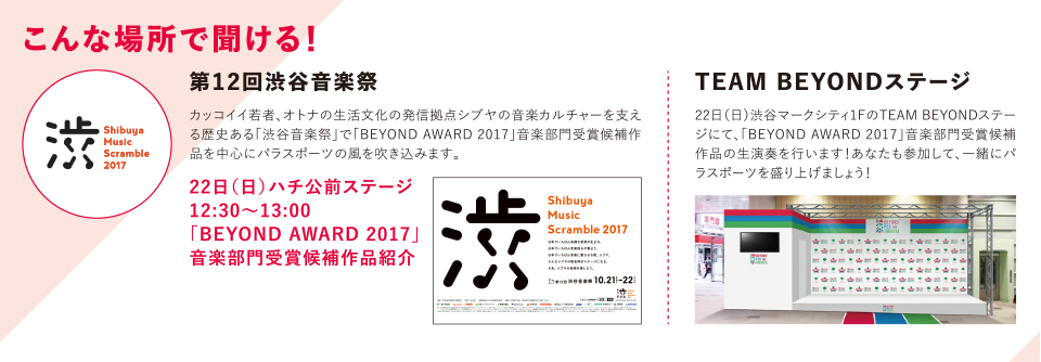 こんな場所で聞ける