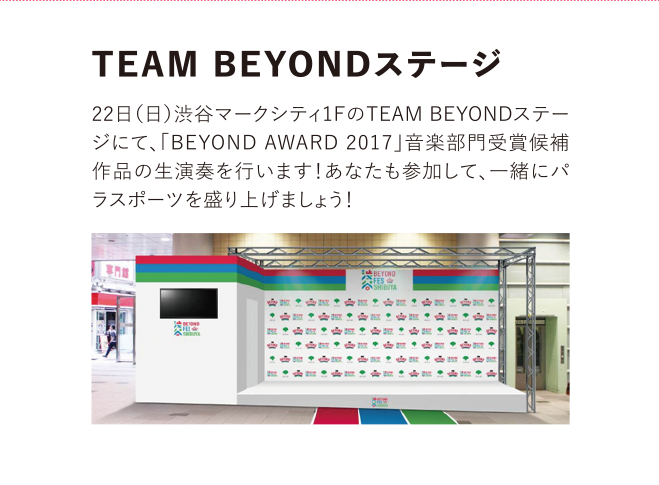 TEAM BEYONDステージ