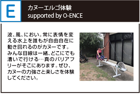 カヌーエルゴ体験 supported by O-ENCE