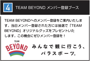 TEAM BEYOND メンバー登録ブース