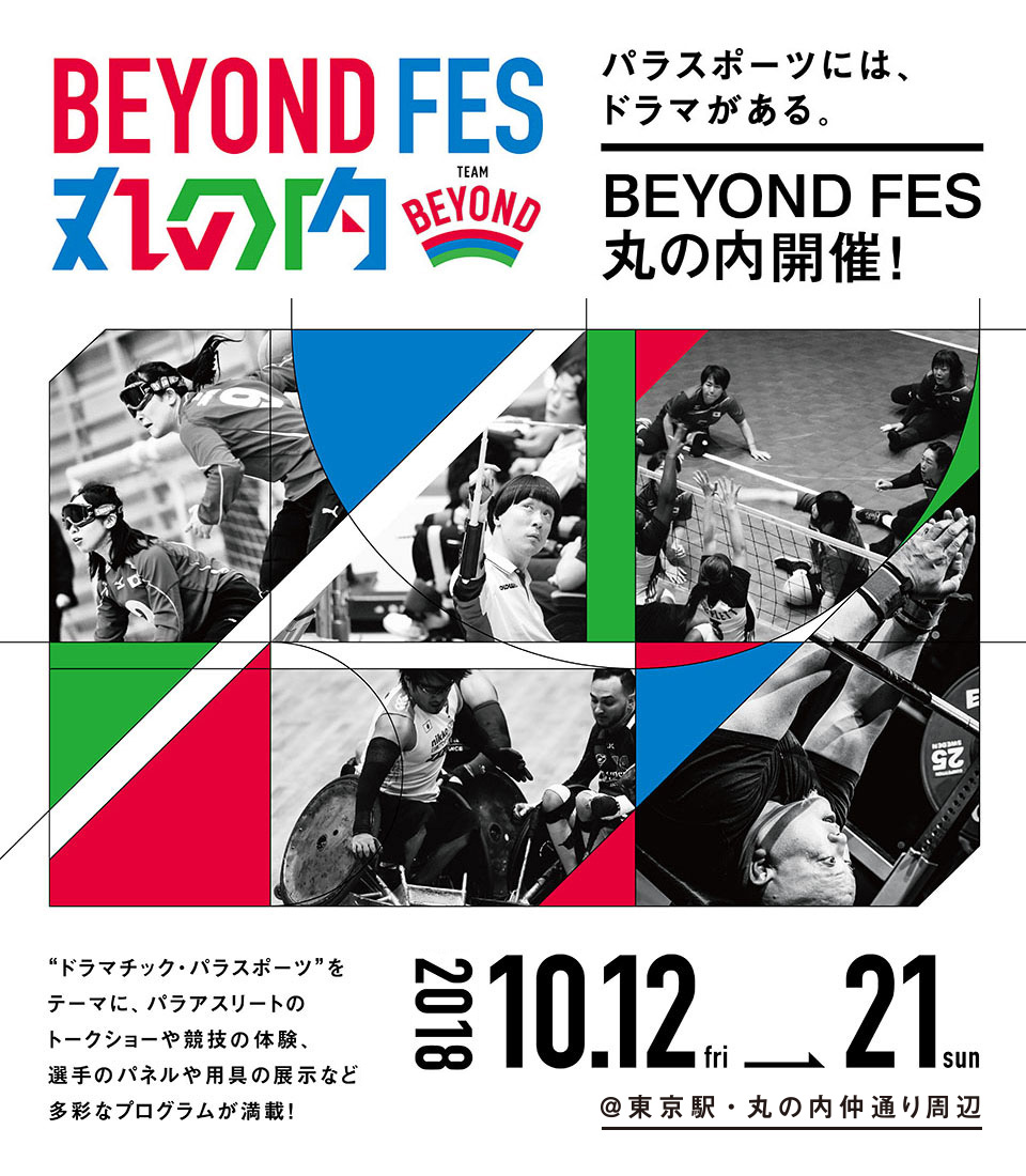 BEYOND FESのメインビジュアル