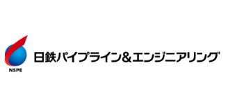 日鉄パイプライン＆エンジニアリング