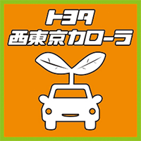 トヨタ西東京カローラ株式会社のロゴ画像
