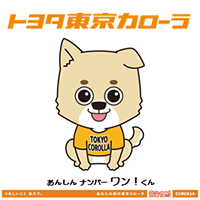トヨタ東京カローラ 株式会社のロゴ画像