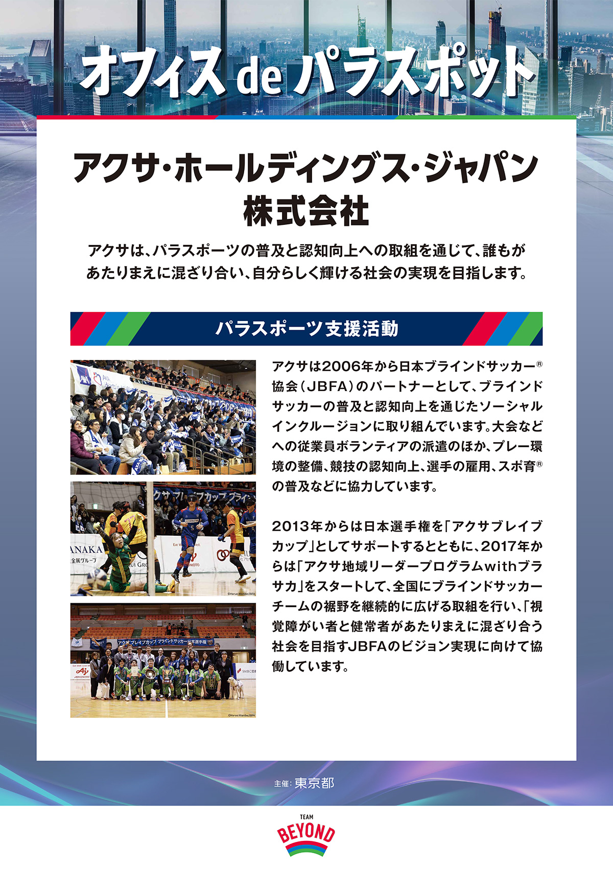 アクサ・ホールディングス・ジャパン