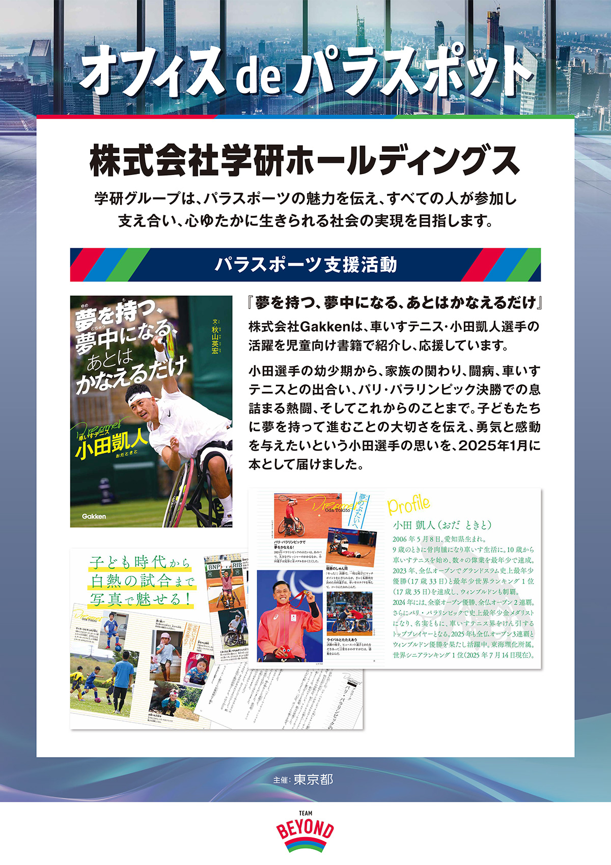 学研ホールディングス