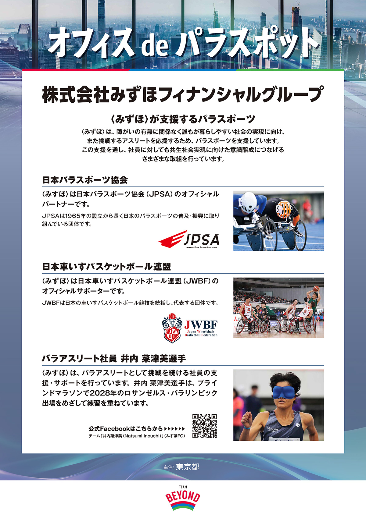 みずほフィナンシャルグループ