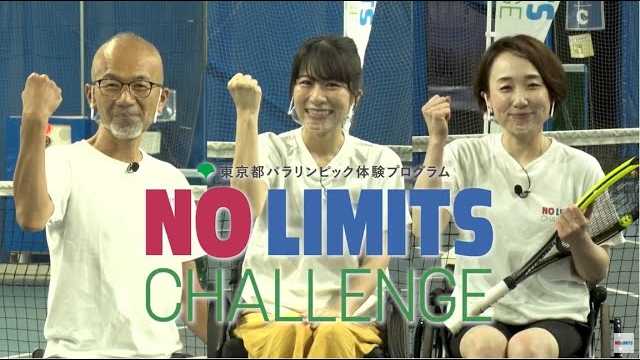 もっと楽しむ！東京 2020 パラリンピック 車いすテニス 写真