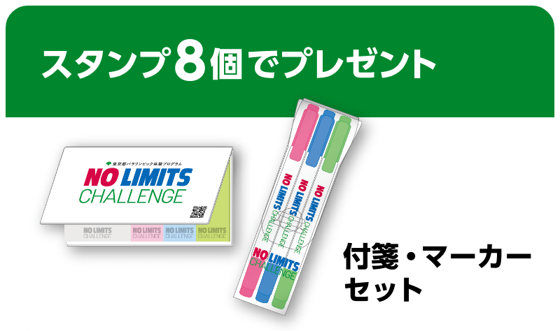 スタンプ8個でプレゼント。付箋・マーカーセット