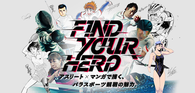 FIND YOUR HERO スライド画像
