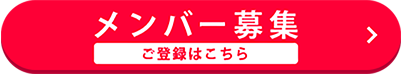 TEAM BEYONDメンバー募集　登録はこちら