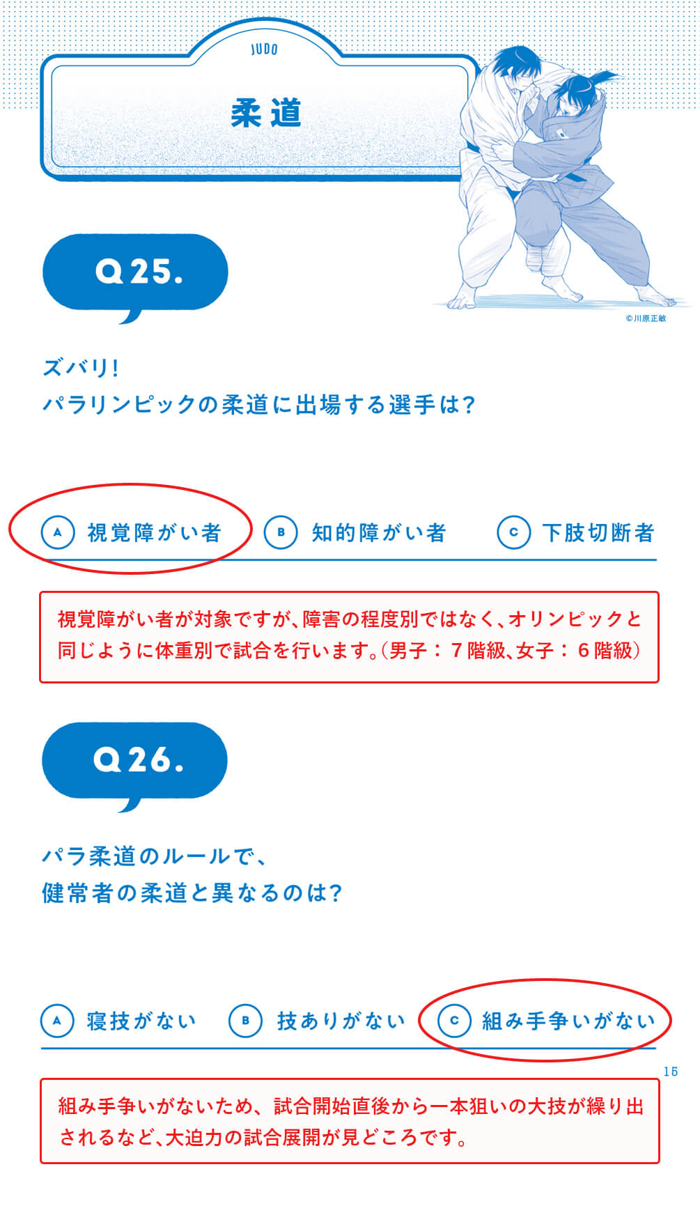 スポーツブック解答解説