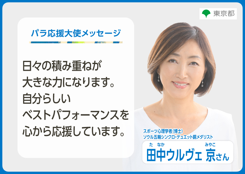 田中ウルヴェ京さんからのメッセージ