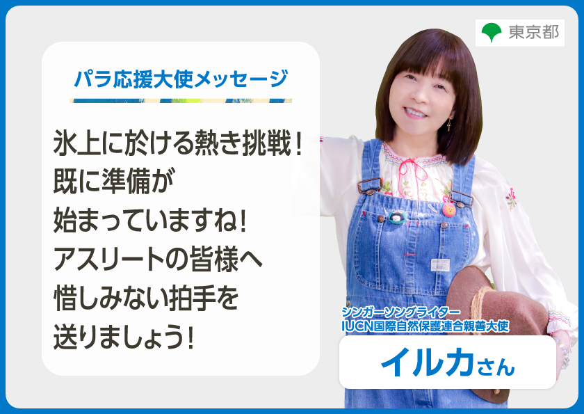 イルカさんからのメッセージ