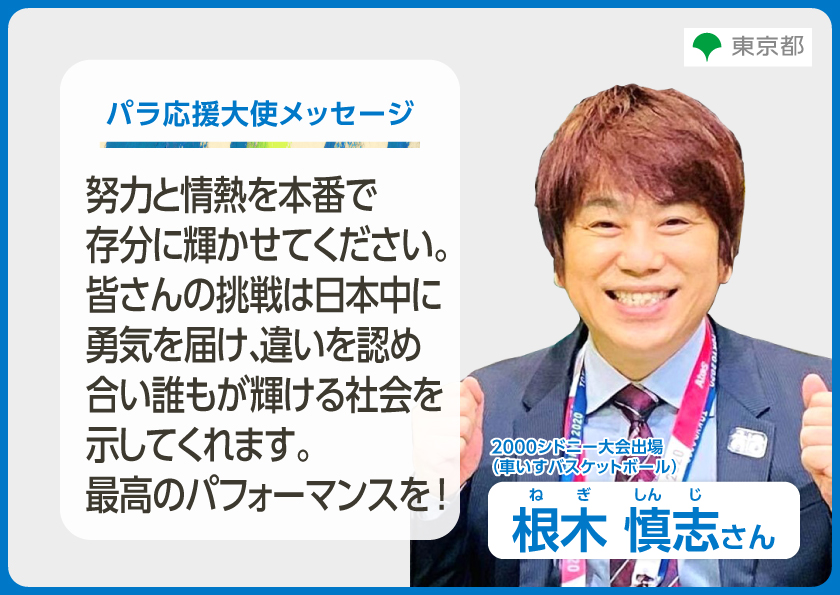 根木慎志さんからのメッセージ