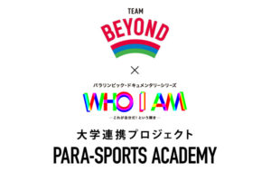 TEAM BEYOND×WOWOW 大学連携プロジェクト「PARA-SPORTS ACADEMY」開始の画像