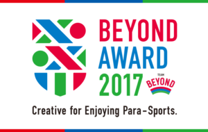 パラスポーツを応援したくなる音楽・映像を大募集 「BEYOND AWARD 2017」応募作品の受付を開始します！の画像