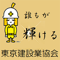 一般社団法人東京建設業協会のロゴ画像