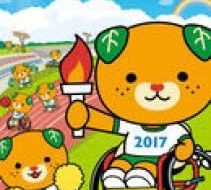 愛顔(えがお)つなぐえひめ大会(第17回全国障害者スポーツ大会)