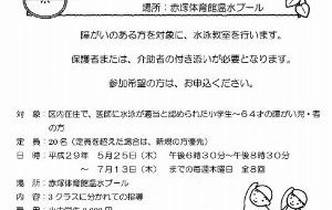 障がい児・者水泳教室（板橋区：9月～10月）の画像