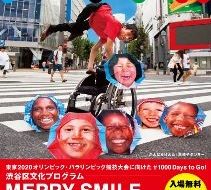 渋谷区文化プログラム「MERRY SMILE SHIBUYA for 2020」の画像