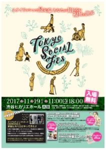 Tokyo Social Fes 2017