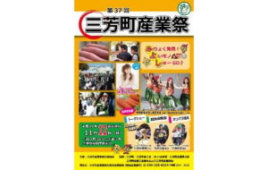 第37回 三芳町産業祭の画像