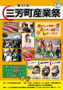 第37回　三芳町産業祭