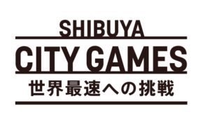 渋谷シティゲーム〜世界最速への挑戦〜