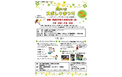 グリーンアリーナ「障がい者スポレクまつり」~スポーツ・レクリエーション体験会~の画像