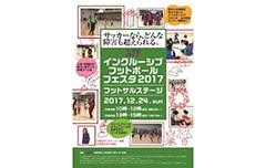 JIFF インクルーシブフットボールフェスタ2017の画像