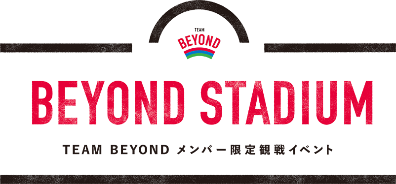 BEYOND STADIUM 応援リーダー 大募集！