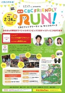 第1回 CBC FRIENDLY RUN !