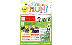 第1回 CBC FRIENDLY RUN !の画像