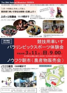 第29回全国車いす駅伝競走大会