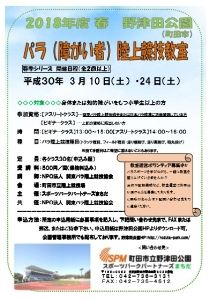 パラ（障がい者）陸上競技教室　2018年度 春 野津田公園（町田市）