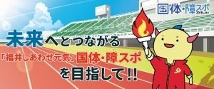 第18回全国障害者スポーツ大会（福井しあわせ元気大会）プレ大会 個人競技の画像