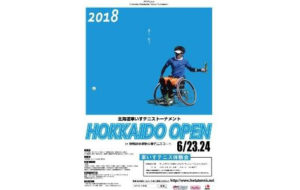 北海道車いすテニス大会 HOKKAIDO OPEN 2018の画像