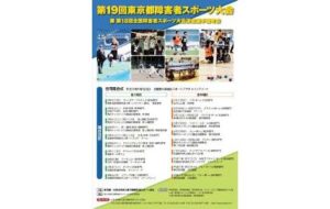 第19回東京都障害者スポーツ大会兼第18回全国障害者スポーツ大会派遣選手選考会 ソフトボール 知的の画像