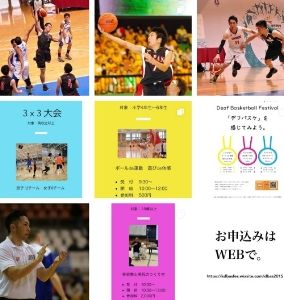 第4回九州デフバスケットボールフェスティバル