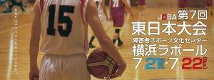 第7回JDBA東日本大会