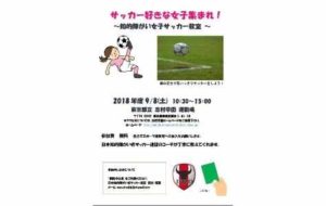 知的障がい女子サッカー教室の画像