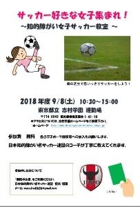 知的障がい女子サッカー教室