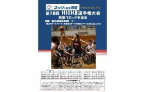 ネッツトヨタ湘南PRESENTS 第18回HIGH8選手権大会 関東ブロック予選会の画像